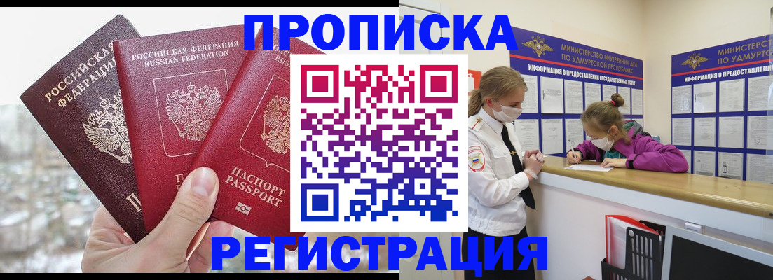 прописка в Сысерти