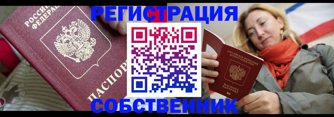 временная регистрация купить в Сысерти